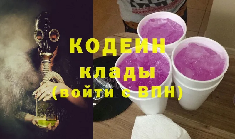 Кодеин Purple Drank  Холмск 